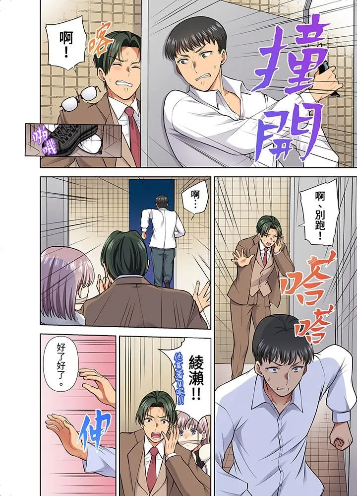 淫无止境的职员旅行「我被自己的青梅竹马插进去了…！」 - 第53话 - page 5