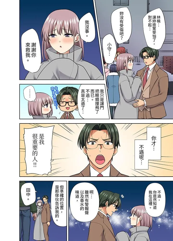 淫无止境的职员旅行「我被自己的青梅竹马插进去了…！」 - 第53话 - page 7