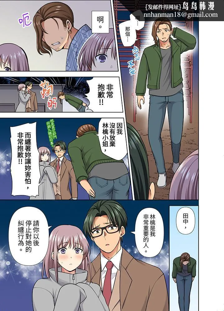 淫无止境的职员旅行「我被自己的青梅竹马插进去了…！」 - 第53话 - page 8