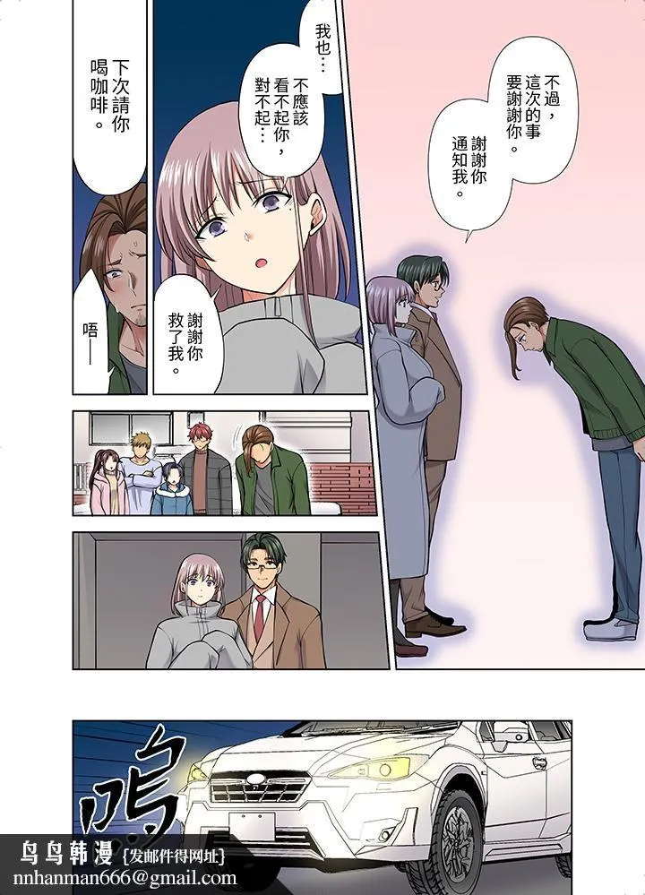 淫无止境的职员旅行「我被自己的青梅竹马插进去了…！」 - 第53话 - page 9