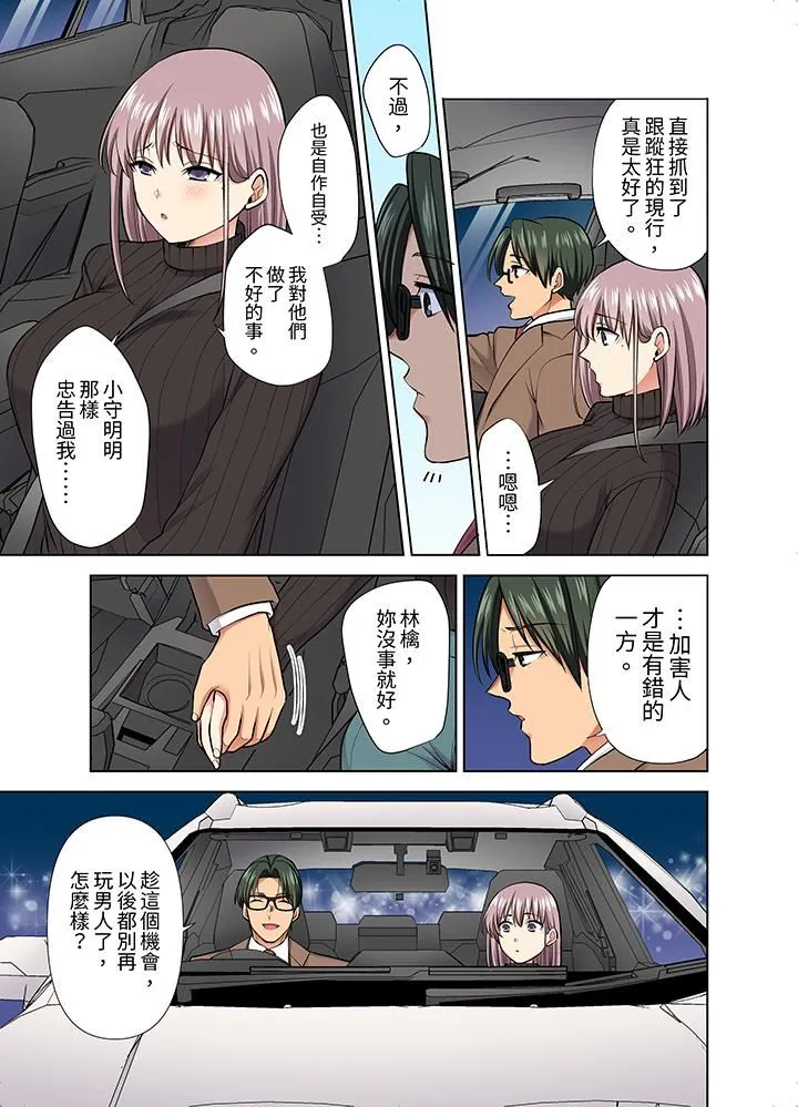 淫无止境的职员旅行「我被自己的青梅竹马插进去了…！」 - 第53话 - page 10