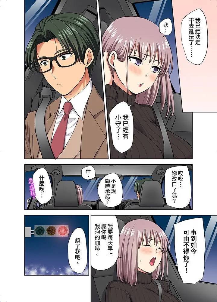 淫无止境的职员旅行「我被自己的青梅竹马插进去了…！」 - 第53话 - page 11