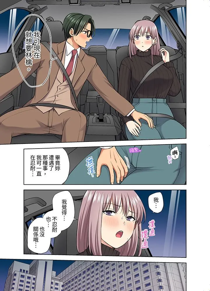 淫无止境的职员旅行「我被自己的青梅竹马插进去了…！」 - 第53话 - page 12