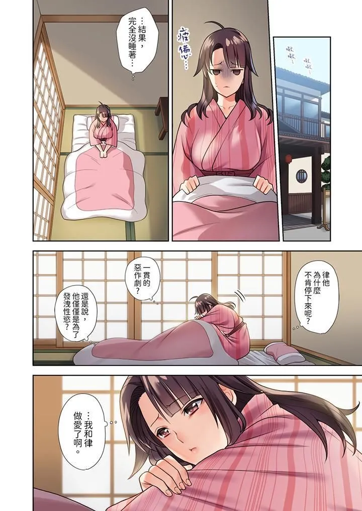 淫无止境的职员旅行「我被自己的青梅竹马插进去了…！」 - 第2话 - page 11