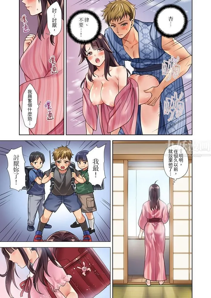淫无止境的职员旅行「我被自己的青梅竹马插进去了…！」 - 第2话 - page 12