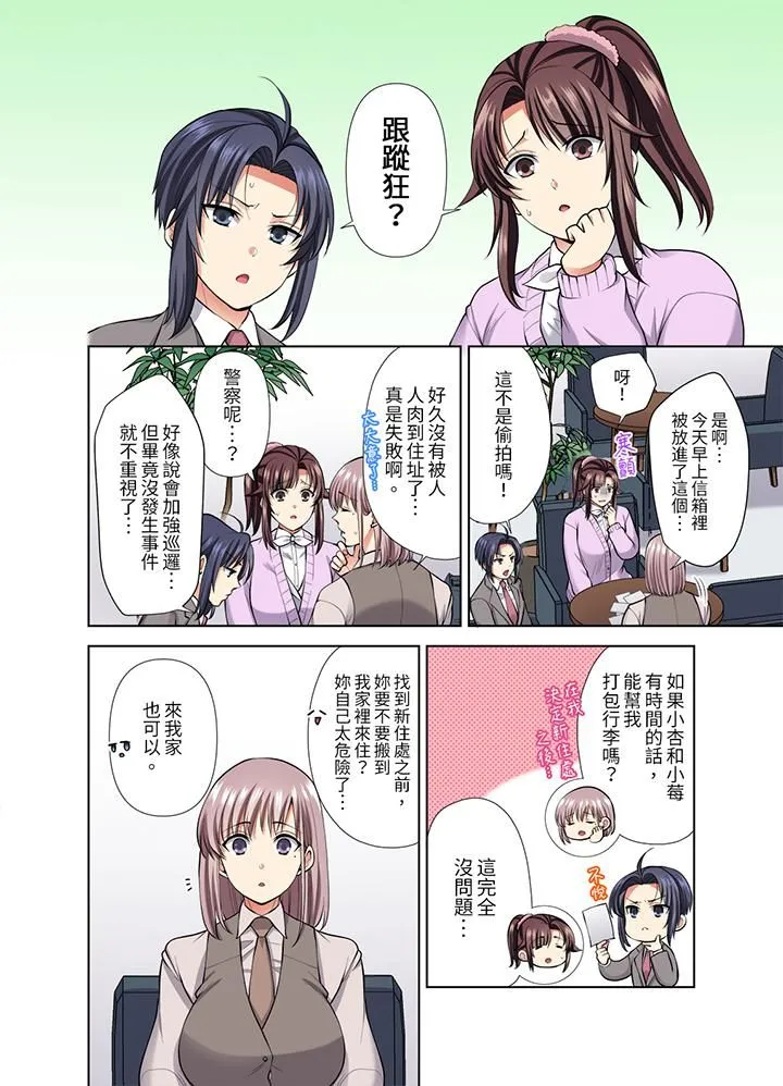 淫无止境的职员旅行「我被自己的青梅竹马插进去了…！」 - 第49话 - page 3