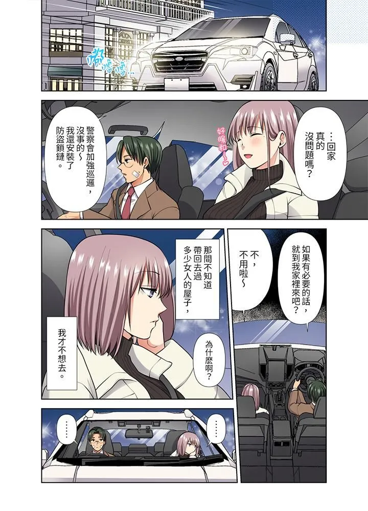 淫无止境的职员旅行「我被自己的青梅竹马插进去了…！」 - 第49话 - page 5