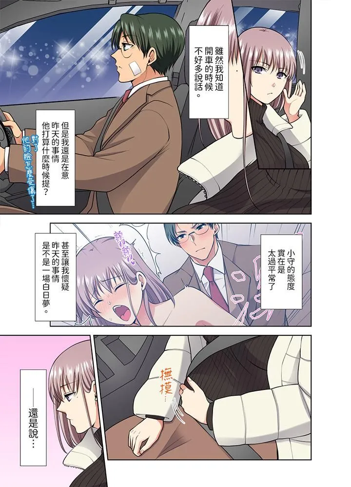 淫无止境的职员旅行「我被自己的青梅竹马插进去了…！」 - 第49话 - page 6