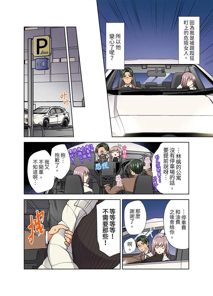 淫无止境的职员旅行「我被自己的青梅竹马插进去了…！」 - 第49话 - page 7
