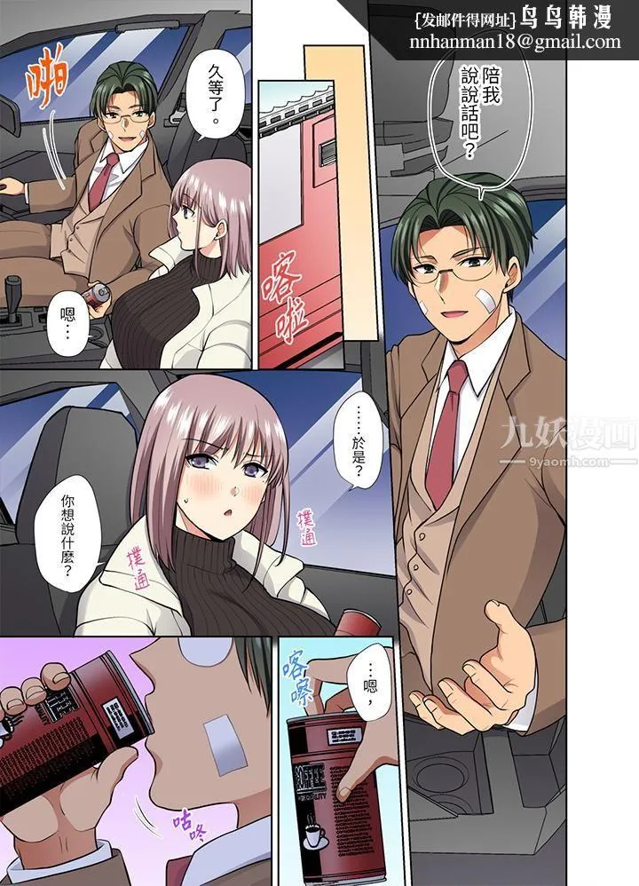 淫无止境的职员旅行「我被自己的青梅竹马插进去了…！」 - 第49话 - page 8