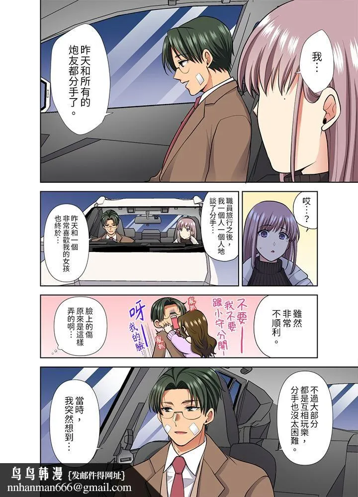 淫无止境的职员旅行「我被自己的青梅竹马插进去了…！」 - 第49话 - page 9