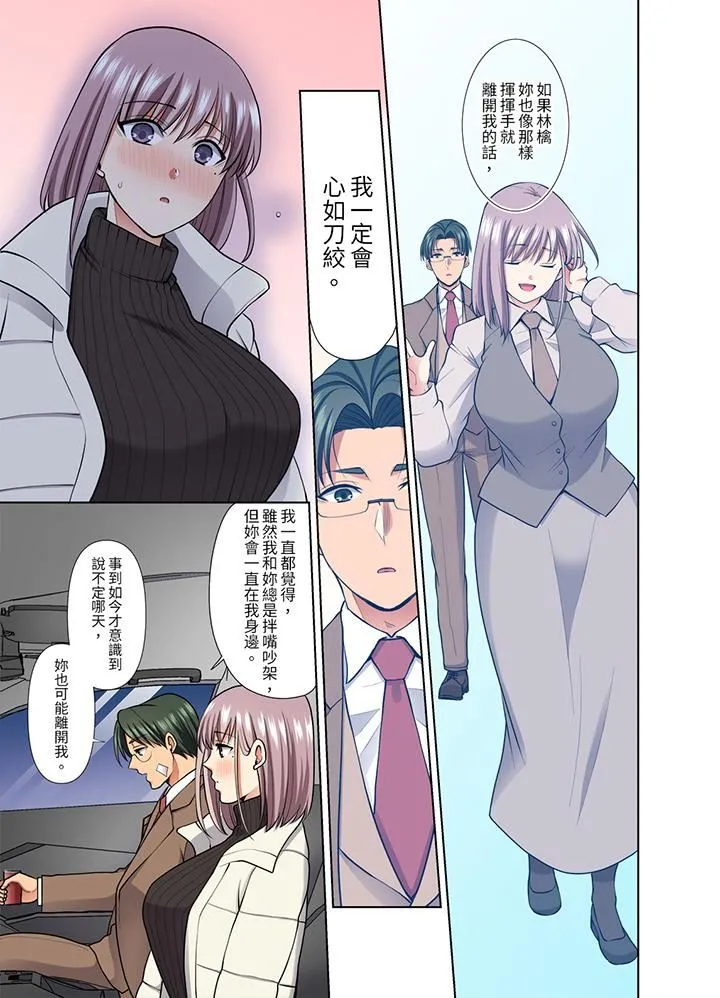 淫无止境的职员旅行「我被自己的青梅竹马插进去了…！」 - 第49话 - page 10