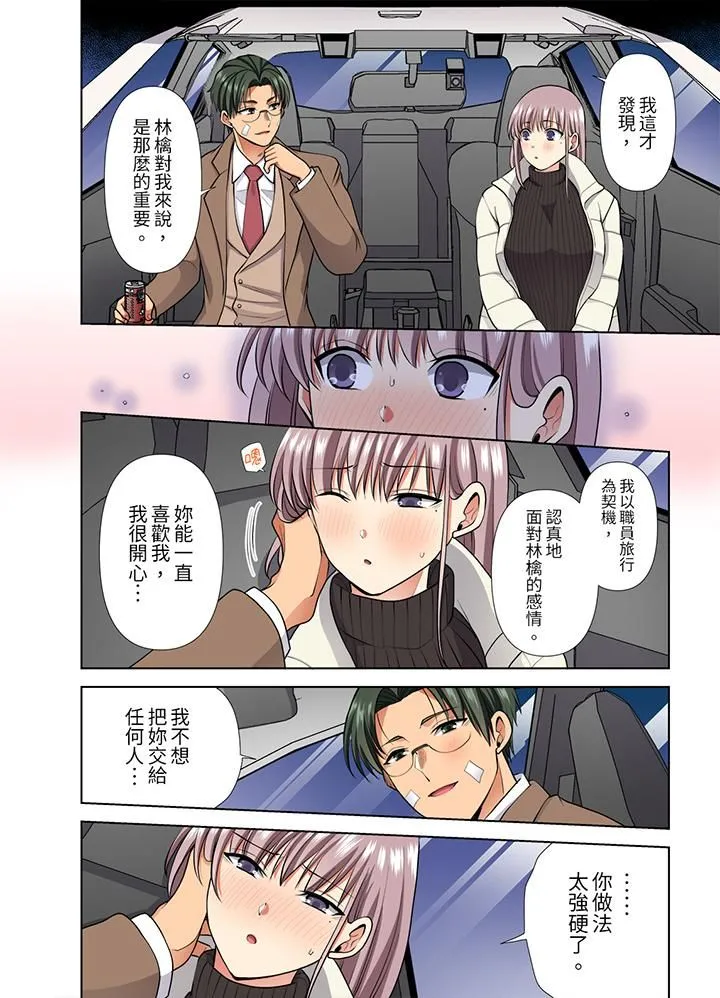 淫无止境的职员旅行「我被自己的青梅竹马插进去了…！」 - 第49话 - page 11
