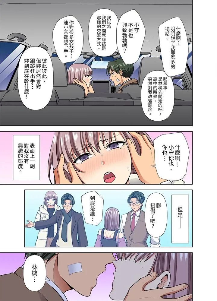 淫无止境的职员旅行「我被自己的青梅竹马插进去了…！」 - 第49话 - page 12