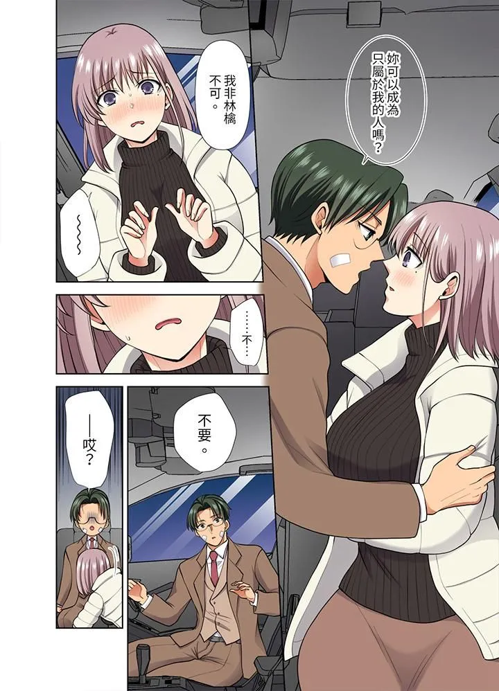 淫无止境的职员旅行「我被自己的青梅竹马插进去了…！」 - 第49话 - page 13