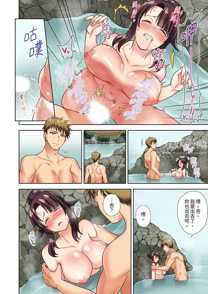淫无止境的职员旅行「我被自己的青梅竹马插进去了…！」 - 第4话 - page 7