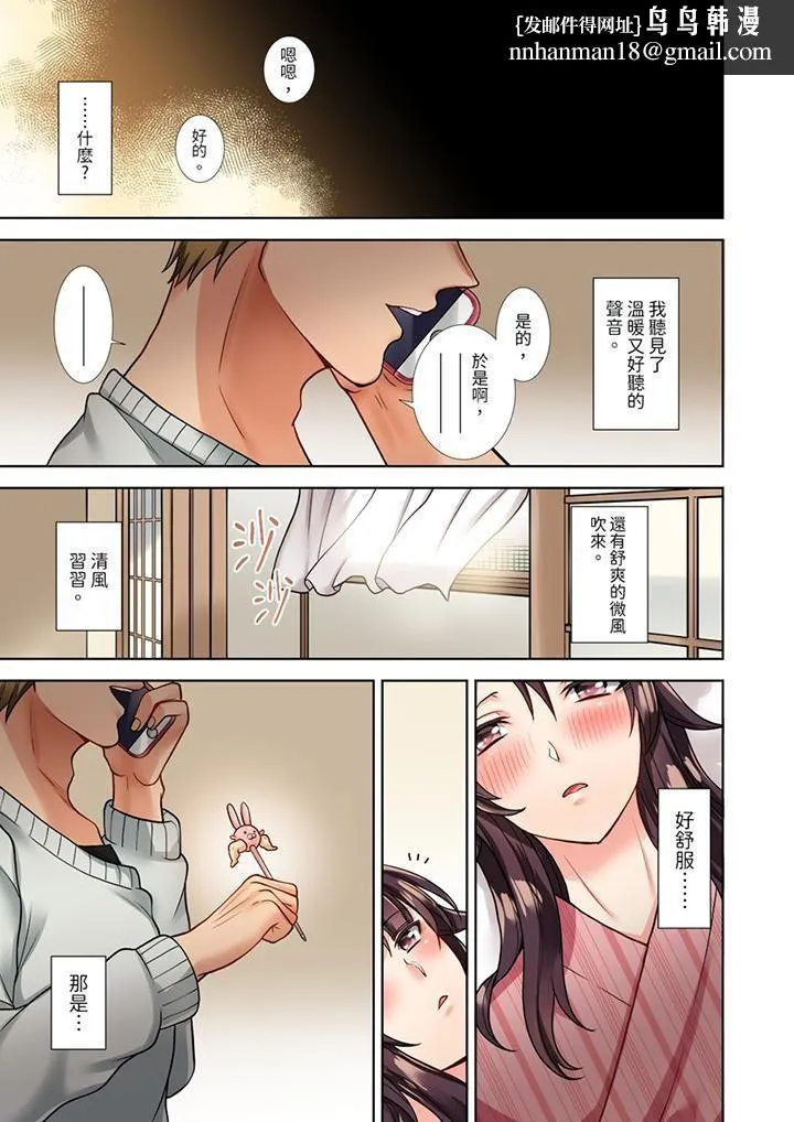 淫无止境的职员旅行「我被自己的青梅竹马插进去了…！」 - 第4话 - page 8