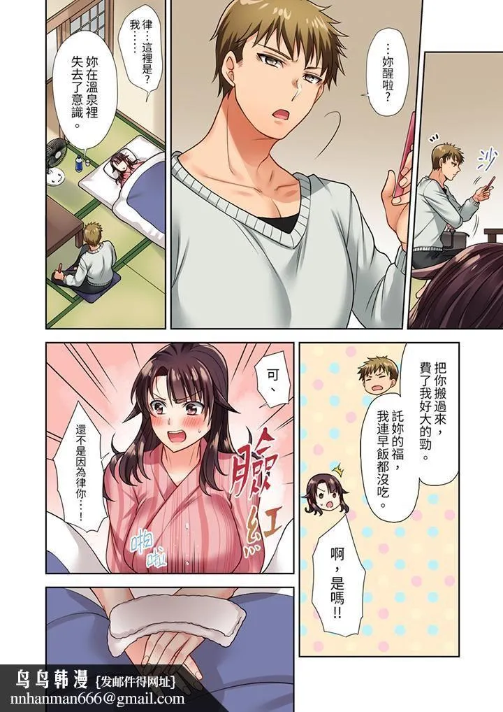 淫无止境的职员旅行「我被自己的青梅竹马插进去了…！」 - 第4话 - page 9