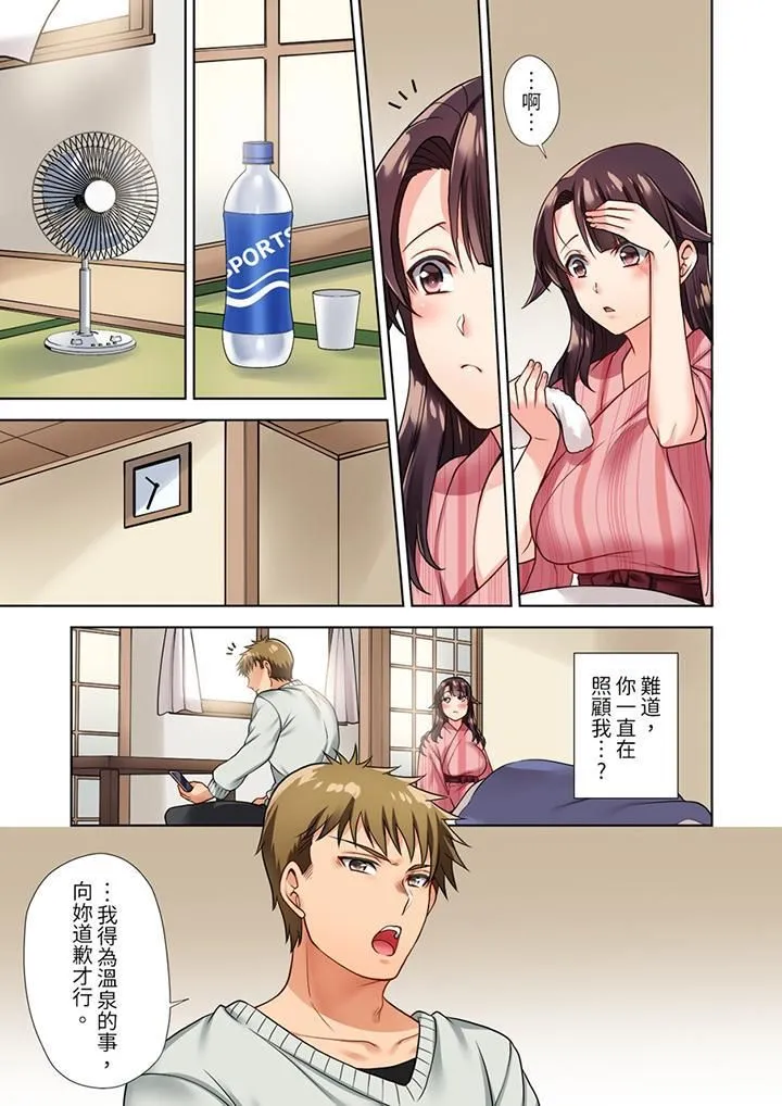 淫无止境的职员旅行「我被自己的青梅竹马插进去了…！」 - 第4话 - page 10