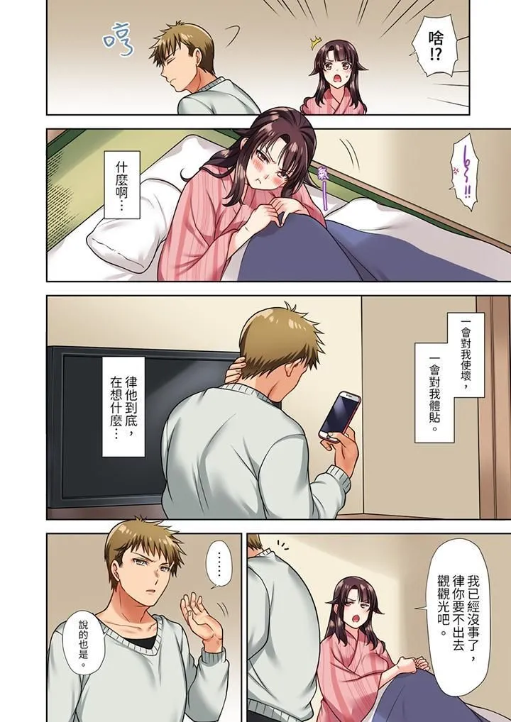淫无止境的职员旅行「我被自己的青梅竹马插进去了…！」 - 第4话 - page 11