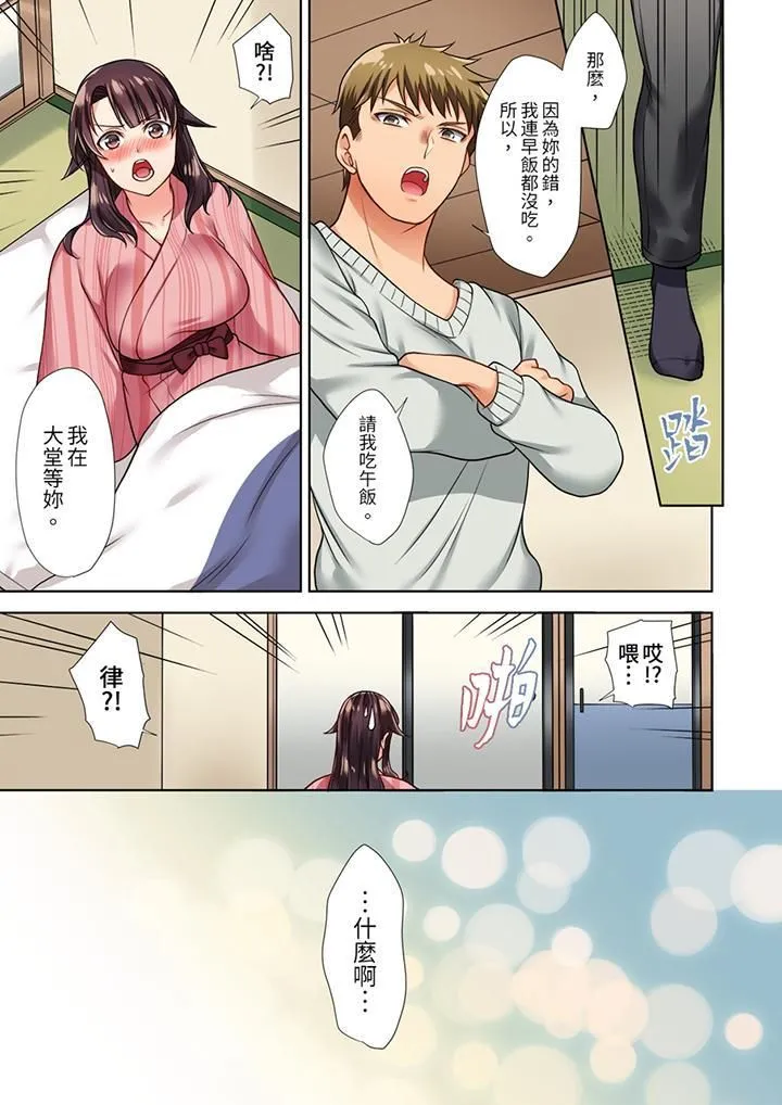 淫无止境的职员旅行「我被自己的青梅竹马插进去了…！」 - 第4话 - page 12