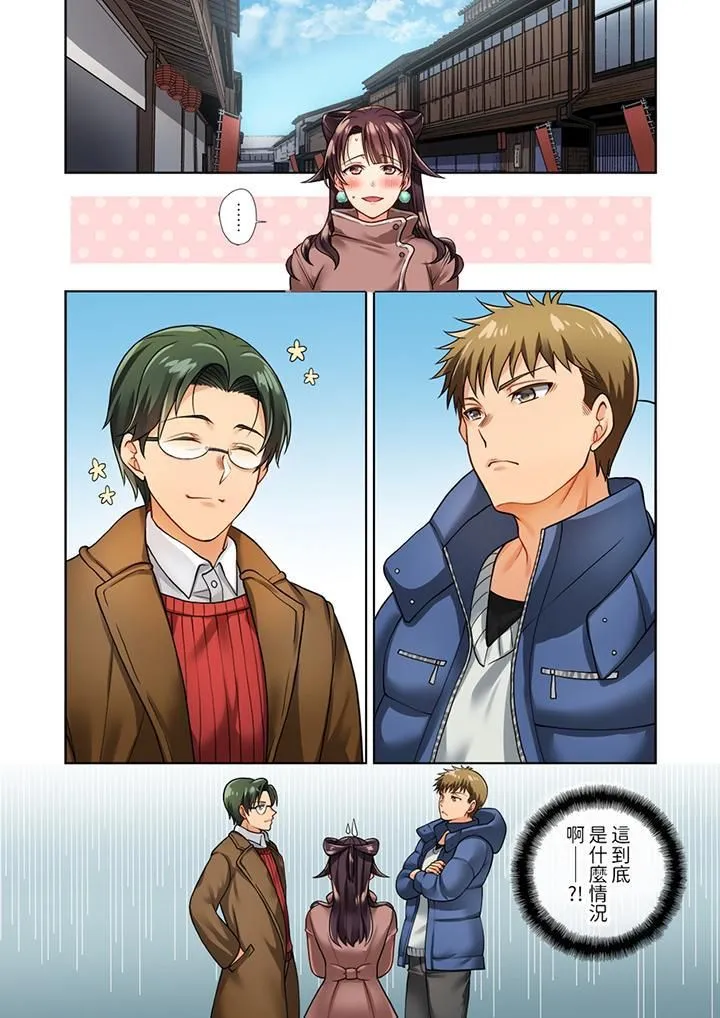 淫无止境的职员旅行「我被自己的青梅竹马插进去了…！」 - 第4话 - page 13