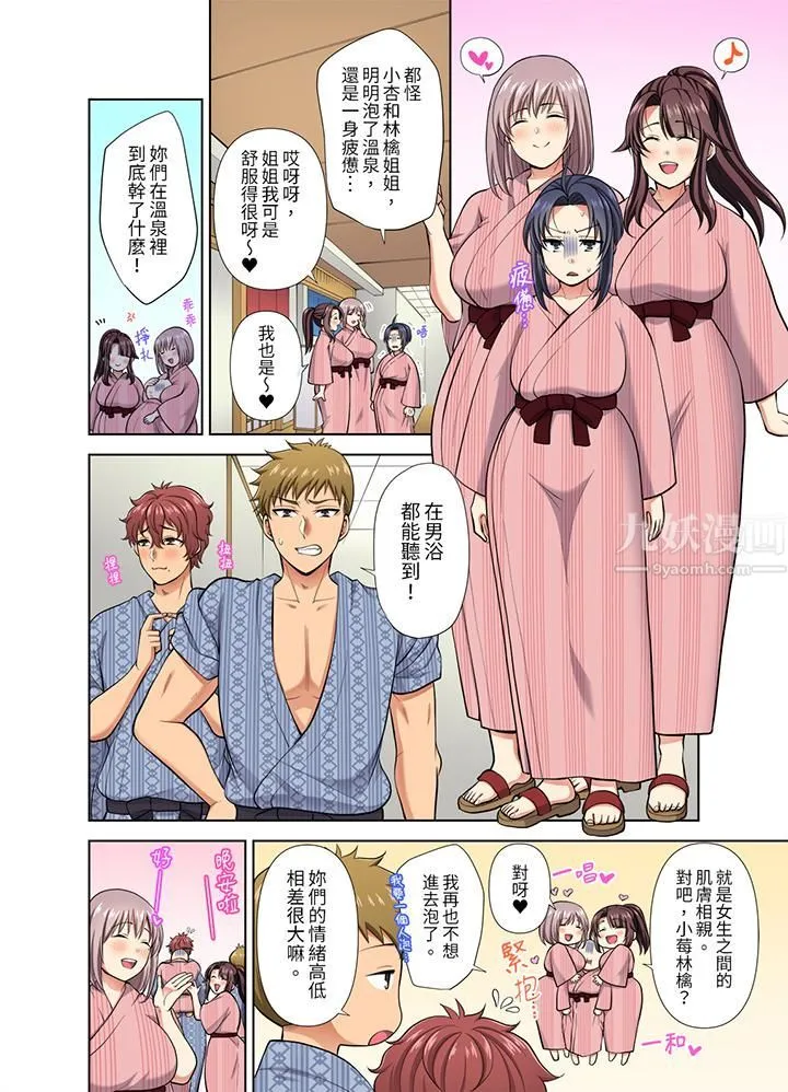 淫无止境的职员旅行「我被自己的青梅竹马插进去了…！」 - 第39话 - page 5
