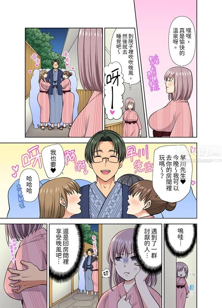 淫无止境的职员旅行「我被自己的青梅竹马插进去了…！」 - 第39话 - page 6