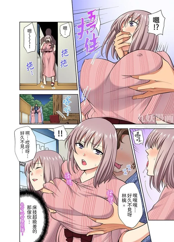 淫无止境的职员旅行「我被自己的青梅竹马插进去了…！」 - 第39话 - page 7
