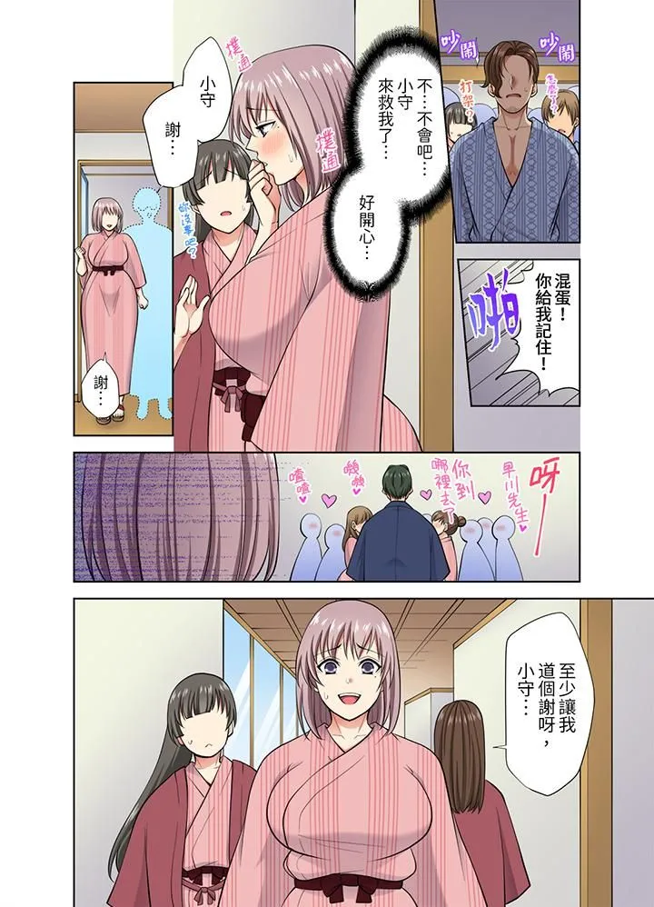 淫无止境的职员旅行「我被自己的青梅竹马插进去了…！」 - 第39话 - page 11