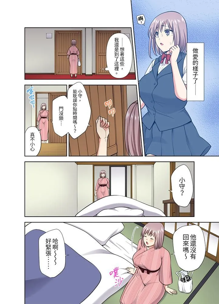 淫无止境的职员旅行「我被自己的青梅竹马插进去了…！」 - 第39话 - page 13