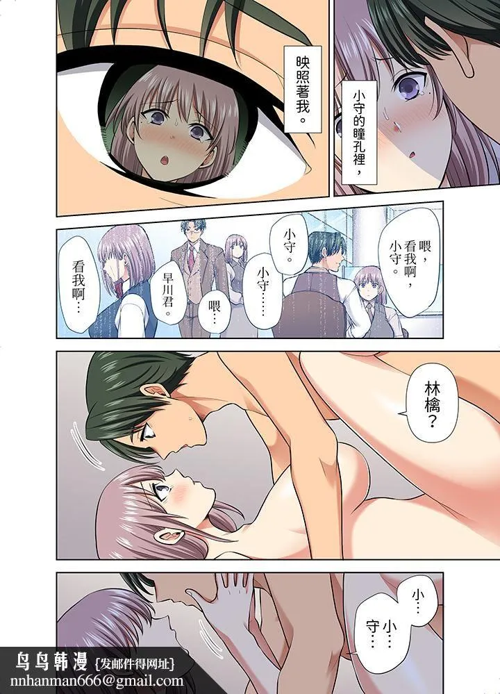 淫无止境的职员旅行「我被自己的青梅竹马插进去了…！」 - 第54话 - page 9