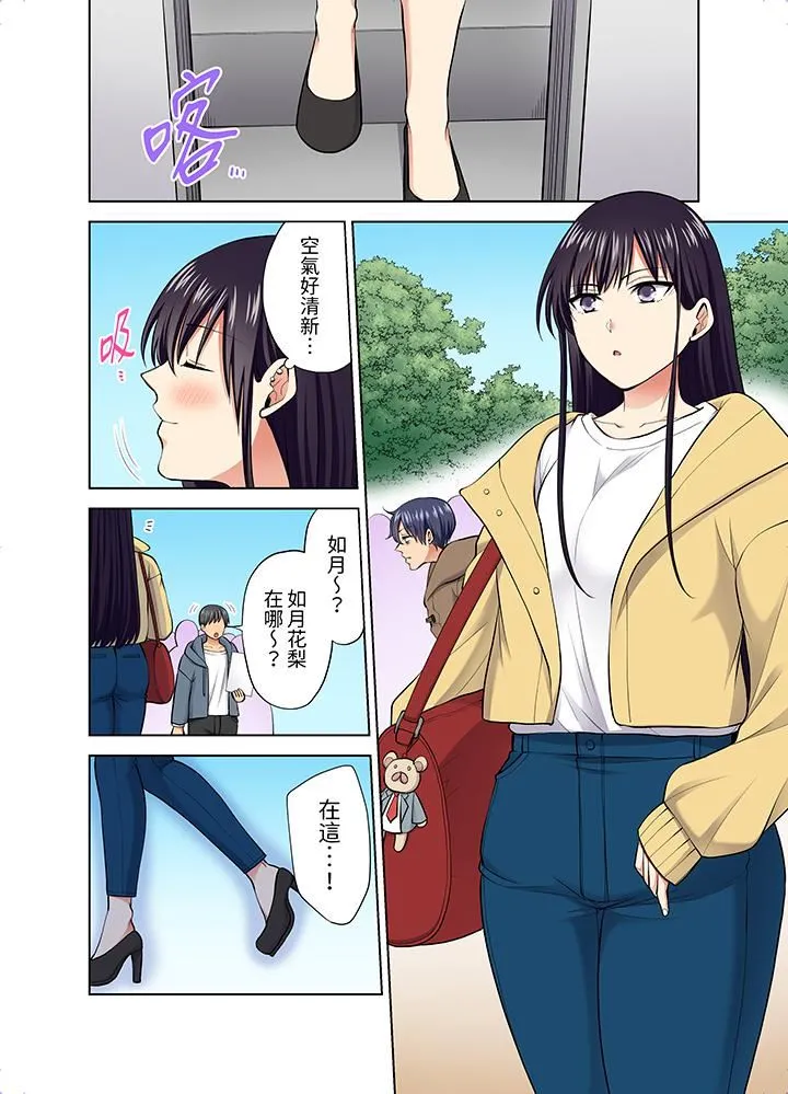 淫无止境的职员旅行「我被自己的青梅竹马插进去了…！」 - 第54话 - page 13