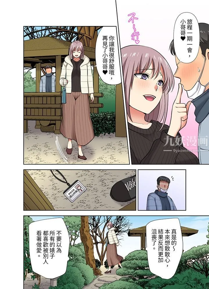 淫无止境的职员旅行「我被自己的青梅竹马插进去了…！」 - 第42话 - page 7