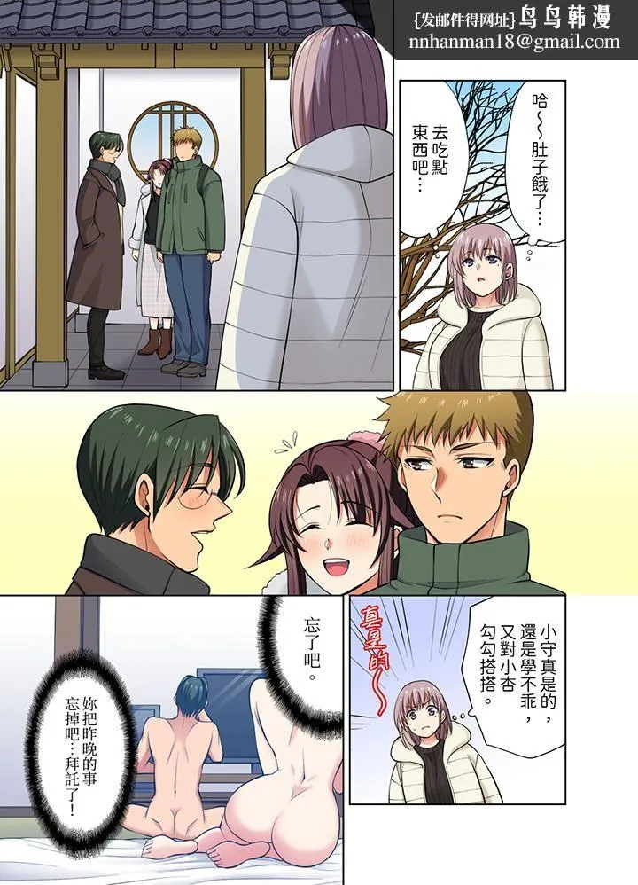 淫无止境的职员旅行「我被自己的青梅竹马插进去了…！」 - 第42话 - page 8