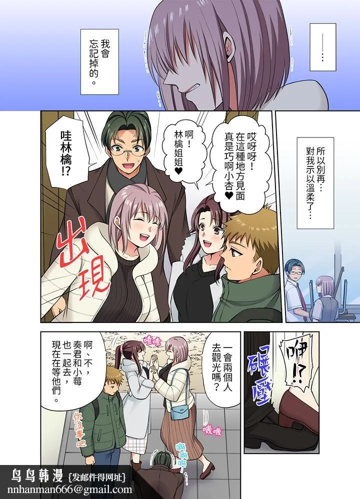 淫无止境的职员旅行「我被自己的青梅竹马插进去了…！」 - 第42话 - page 9
