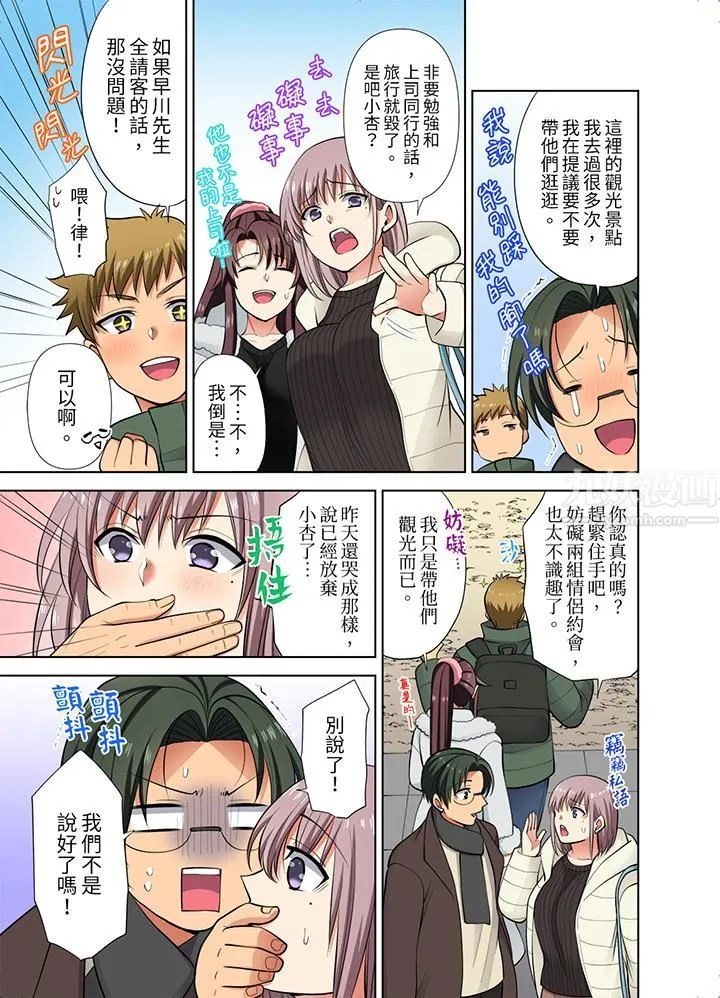 淫无止境的职员旅行「我被自己的青梅竹马插进去了…！」 - 第42话 - page 10