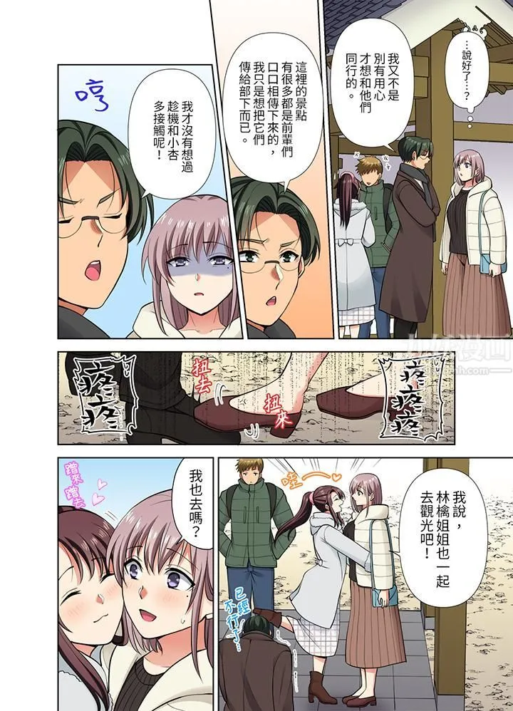 淫无止境的职员旅行「我被自己的青梅竹马插进去了…！」 - 第42话 - page 11