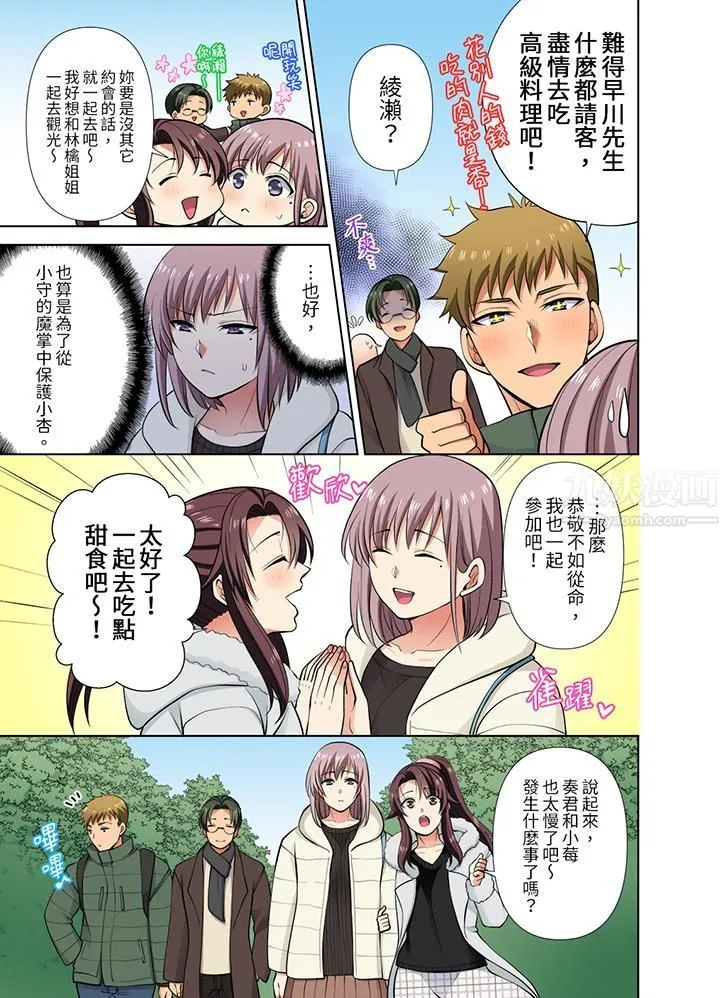 淫无止境的职员旅行「我被自己的青梅竹马插进去了…！」 - 第42话 - page 12