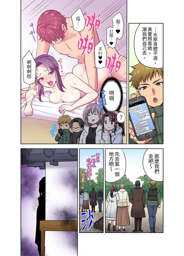 淫无止境的职员旅行「我被自己的青梅竹马插进去了…！」 - 第42话 - page 13