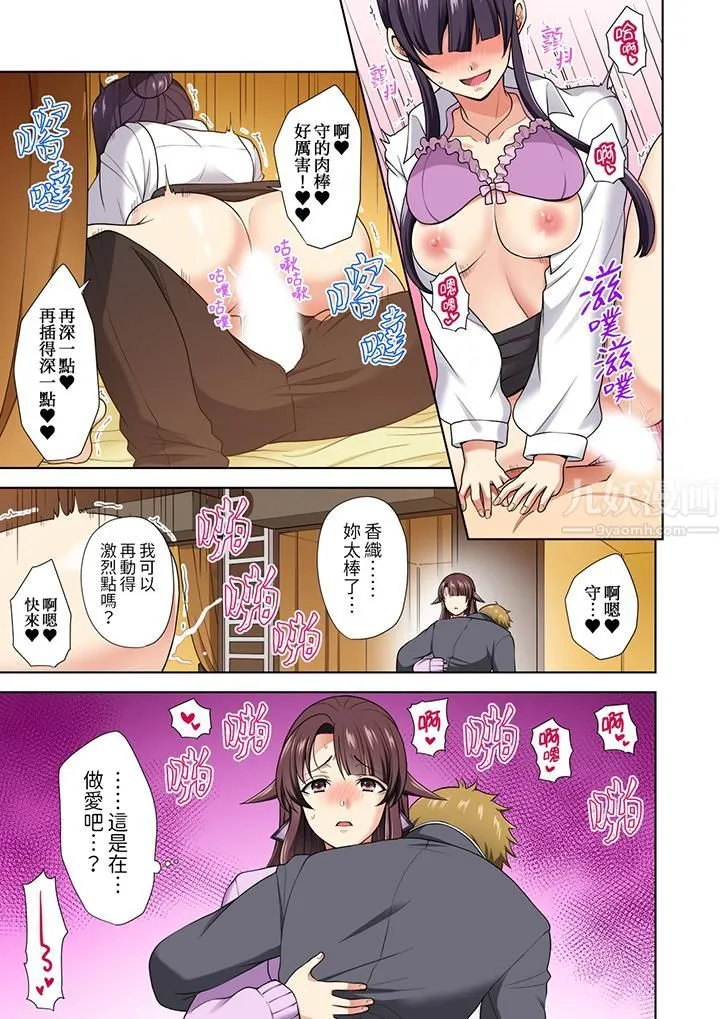 淫无止境的职员旅行「我被自己的青梅竹马插进去了…！」 - 第11话 - page 2