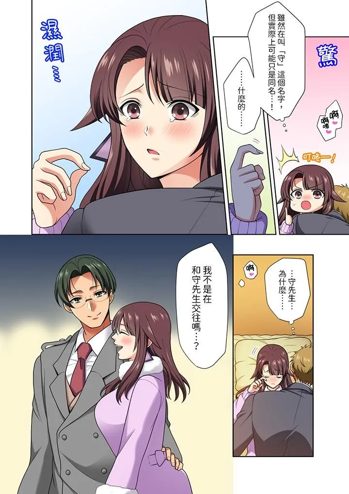 淫无止境的职员旅行「我被自己的青梅竹马插进去了…！」 - 第11话 - page 3