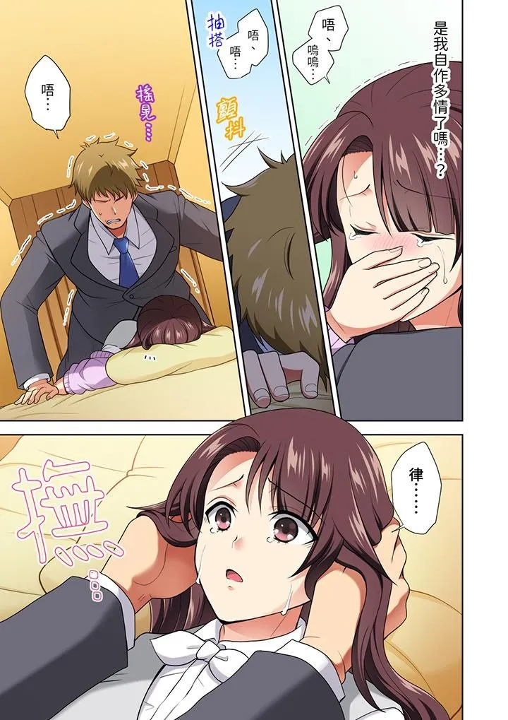 淫无止境的职员旅行「我被自己的青梅竹马插进去了…！」 - 第11话 - page 4