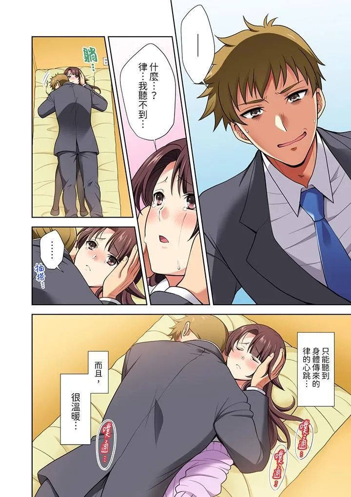 淫无止境的职员旅行「我被自己的青梅竹马插进去了…！」 - 第11话 - page 5