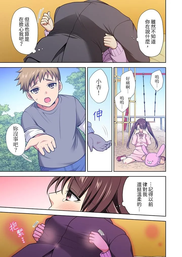 淫无止境的职员旅行「我被自己的青梅竹马插进去了…！」 - 第11话 - page 6