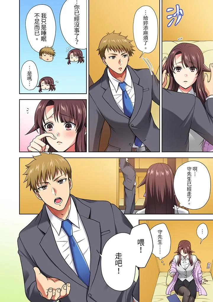淫无止境的职员旅行「我被自己的青梅竹马插进去了…！」 - 第11话 - page 7
