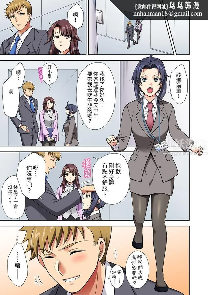 淫无止境的职员旅行「我被自己的青梅竹马插进去了…！」 - 第11话 - page 8