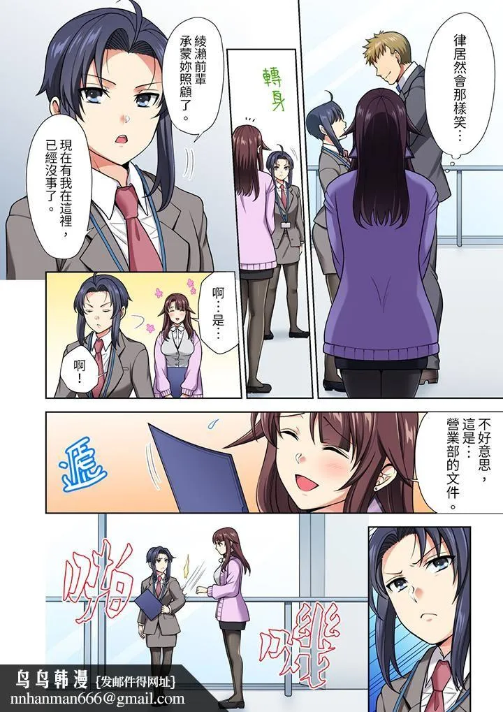 淫无止境的职员旅行「我被自己的青梅竹马插进去了…！」 - 第11话 - page 9