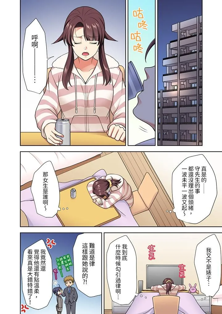 淫无止境的职员旅行「我被自己的青梅竹马插进去了…！」 - 第11话 - page 11