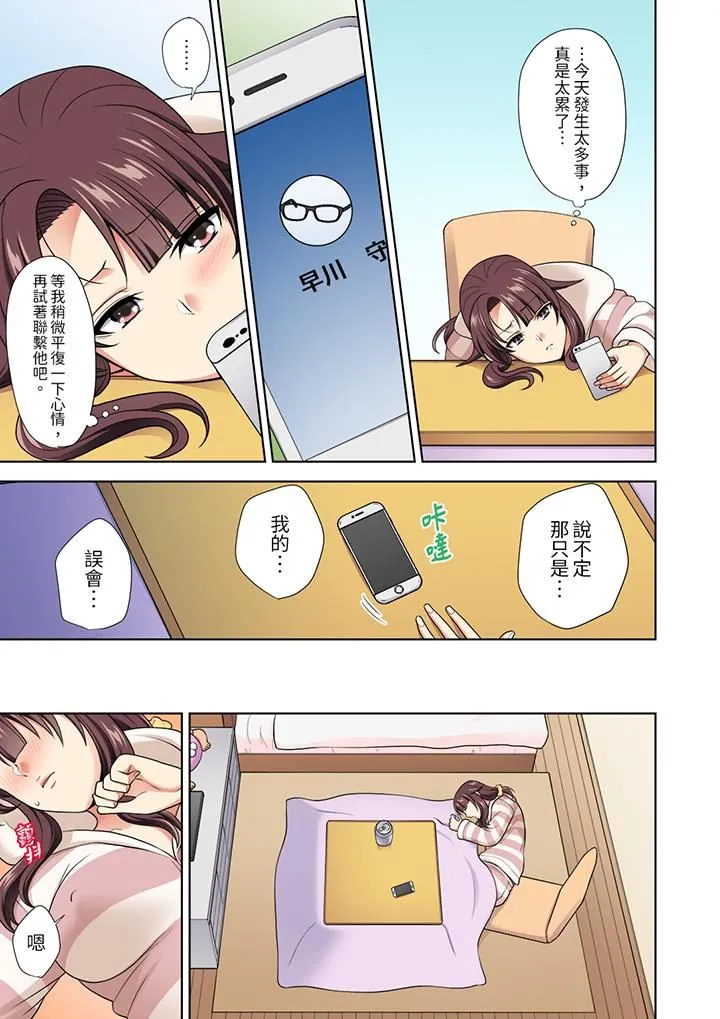 淫无止境的职员旅行「我被自己的青梅竹马插进去了…！」 - 第11话 - page 12